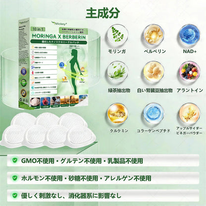 👩‍⚕️👩‍⚕️Mickey® モリンガ＆ベルベリン×NAD+ 10-in-1 アドバンストナノマイクロニードルパッチ👩‍⚕️（1日1回、7日で実感できる変化） ✅✅ 肥満、たるみ肌、糖尿病などに。