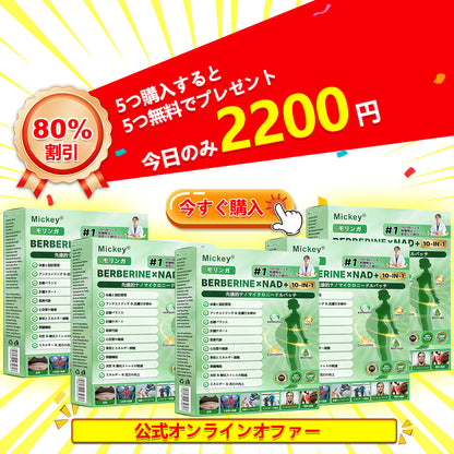 Mickey® モリンガ＆ベルベリン×NAD+ 10-in-1 アドバンストナノマイクロニードルパッチ👩‍⚕️（1日1回、7日で実感できる変化） ✅✅ 肥満、たるみ肌、糖尿病などに。👩‍⚕️