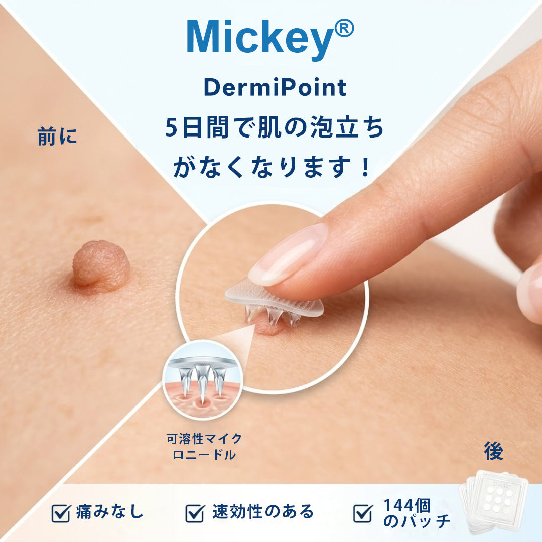 🫘Mickey® ダブルアクション ハイドロコロイド マイクロニードルパッチ
