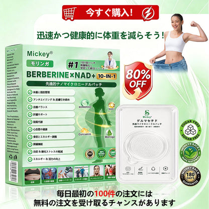 Mickey® モリンガ＆ベルベリン×NAD+ 10-in-1 アドバンストナノマイクロニードルパッチ👩‍⚕️（1日1回、7日で実感できる変化） ✅✅ 肥満、たるみ肌、糖尿病などに。👩‍⚕️👩‍⚕️👩‍⚕️