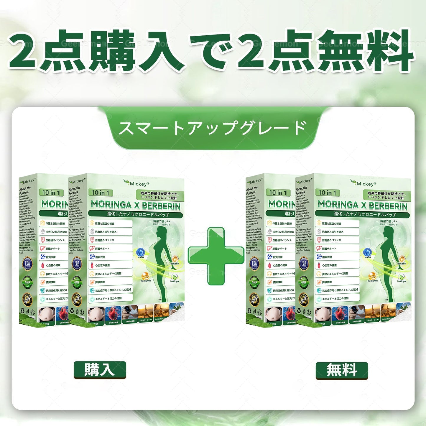 👩‍⚕️👩‍⚕️Mickey® モリンガ＆ベルベリン×NAD+ 10-in-1 アドバンストナノマイクロニードルパッチ👩‍⚕️（1日1回、7日で実感できる変化） ✅✅ 肥満、たるみ肌、糖尿病などに。