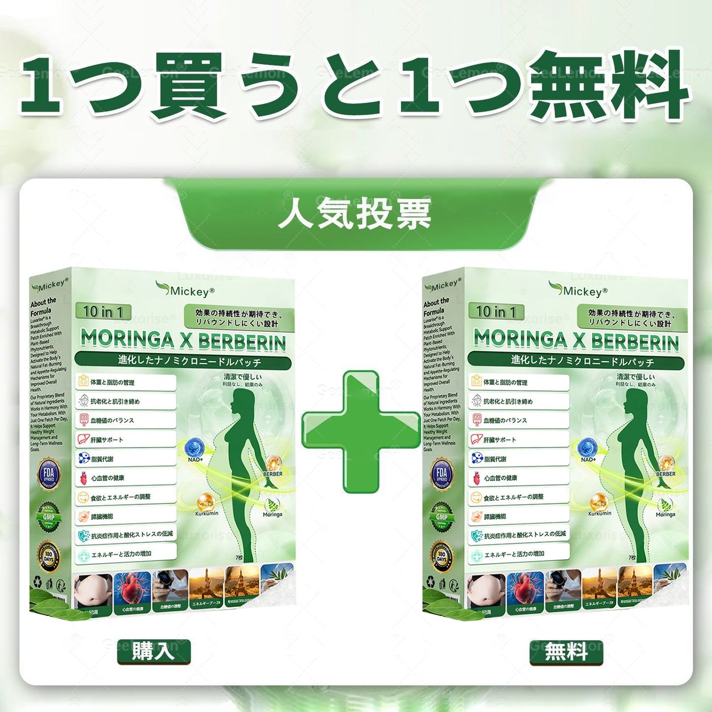 👩‍⚕️👩‍⚕️Mickey® モリンガ＆ベルベリン×NAD+ 10-in-1 アドバンストナノマイクロニードルパッチ👩‍⚕️（1日1回、7日で実感できる変化） ✅✅ 肥満、たるみ肌、糖尿病などに。