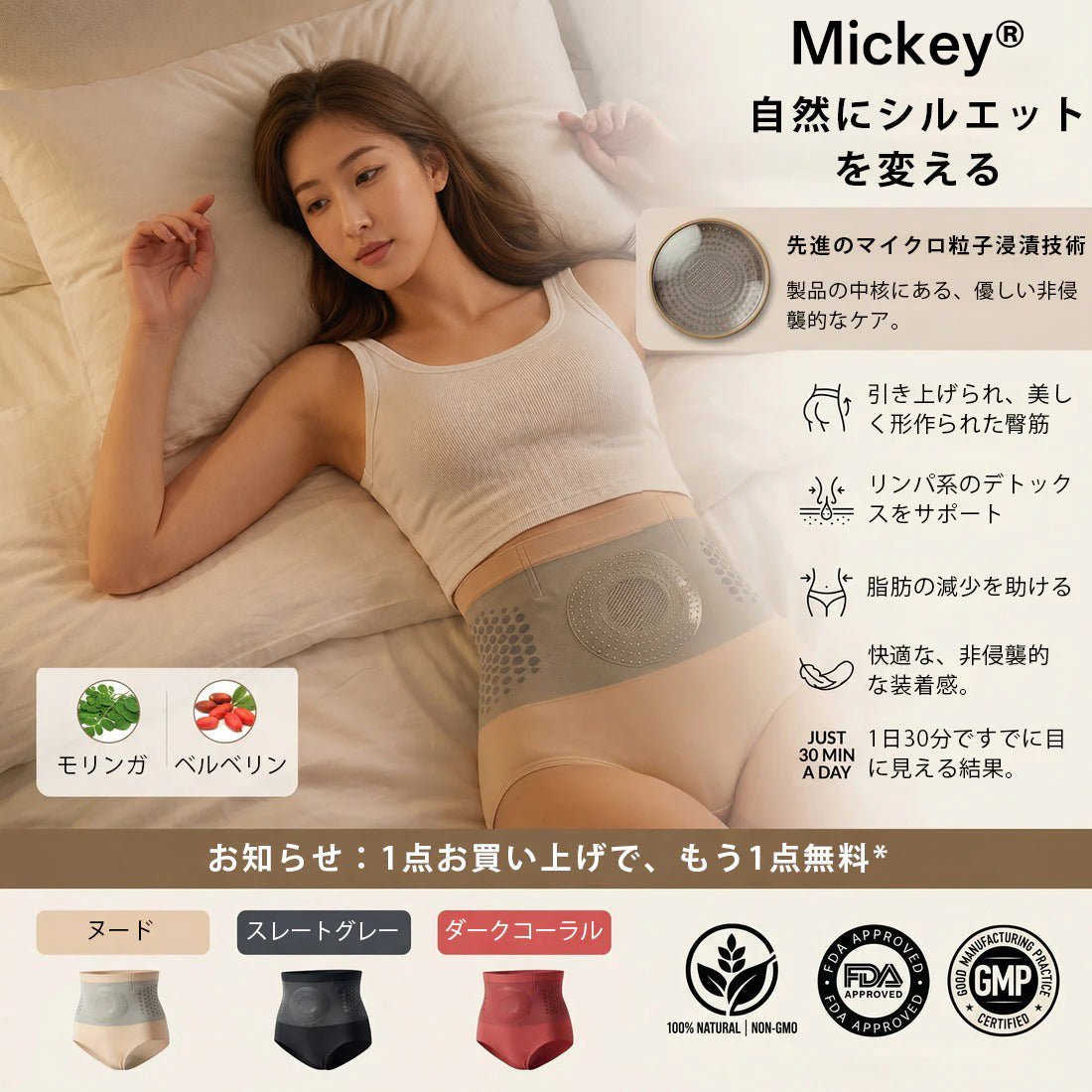 オフィシャル・ブランド・スト ア | ✅✅✅ Mickey® 2026 モリンガ＆ベルベリン 4-in-1 マイクロパーティクル スカルプティング＆ ファット・バーン・ショートス