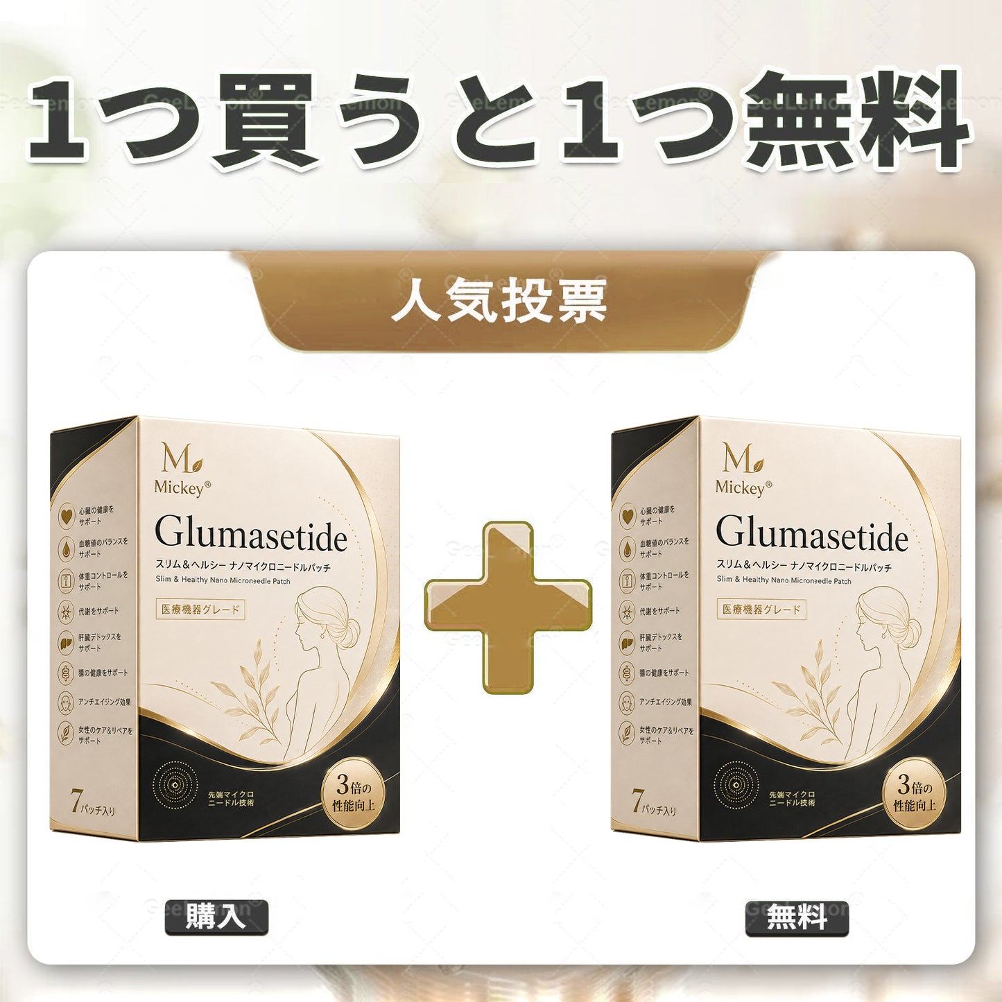Mickey®＆NAD+ 8-in-1強化フォーミュラナノニードルパッチ – 肥満、たるんだ肌、糖尿病、睡眠時無呼吸、関節の問題、その他の健康上の悩みに対応👩‍⚕️👩‍⚕️👩‍⚕️