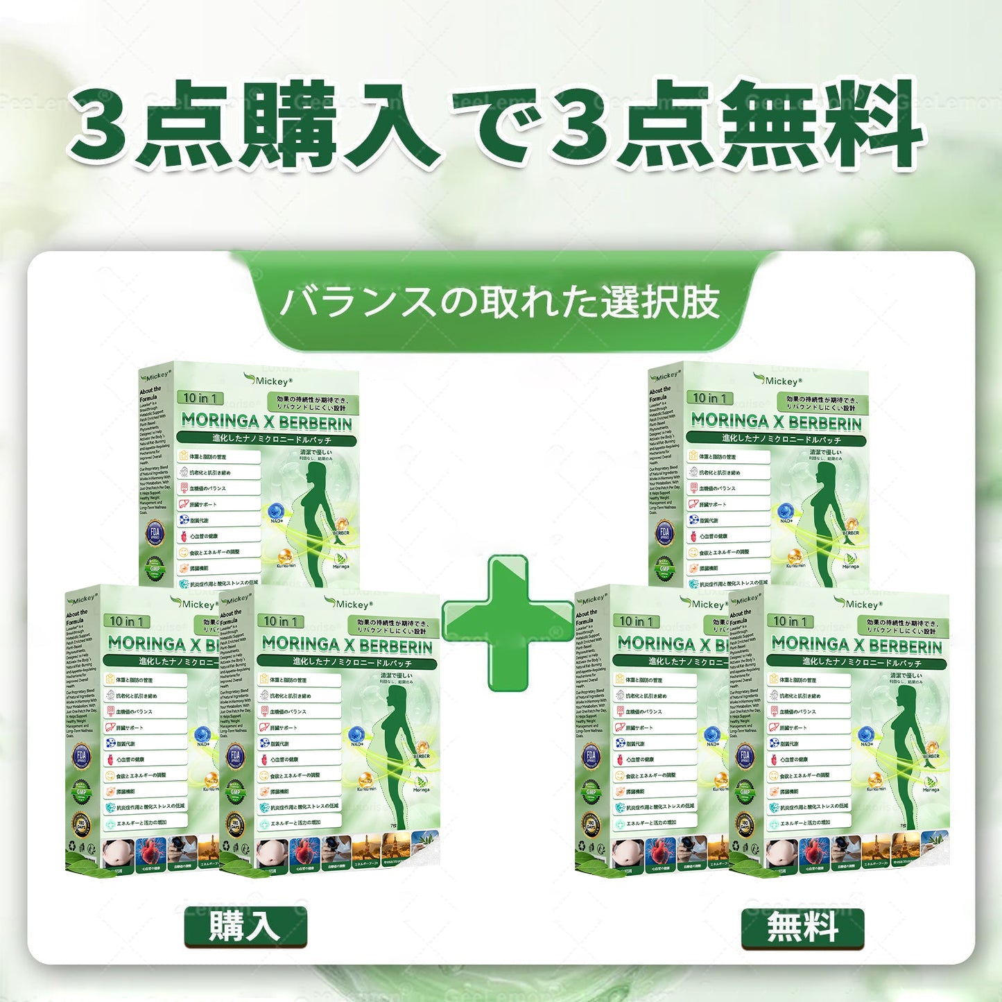 👩‍⚕️👩‍⚕️Mickey® モリンガ＆ベルベリン×NAD+ 10-in-1 アドバンストナノマイクロニードルパッチ👩‍⚕️（1日1回、7日で実感できる変化） ✅✅ 肥満、たるみ肌、糖尿病などに。