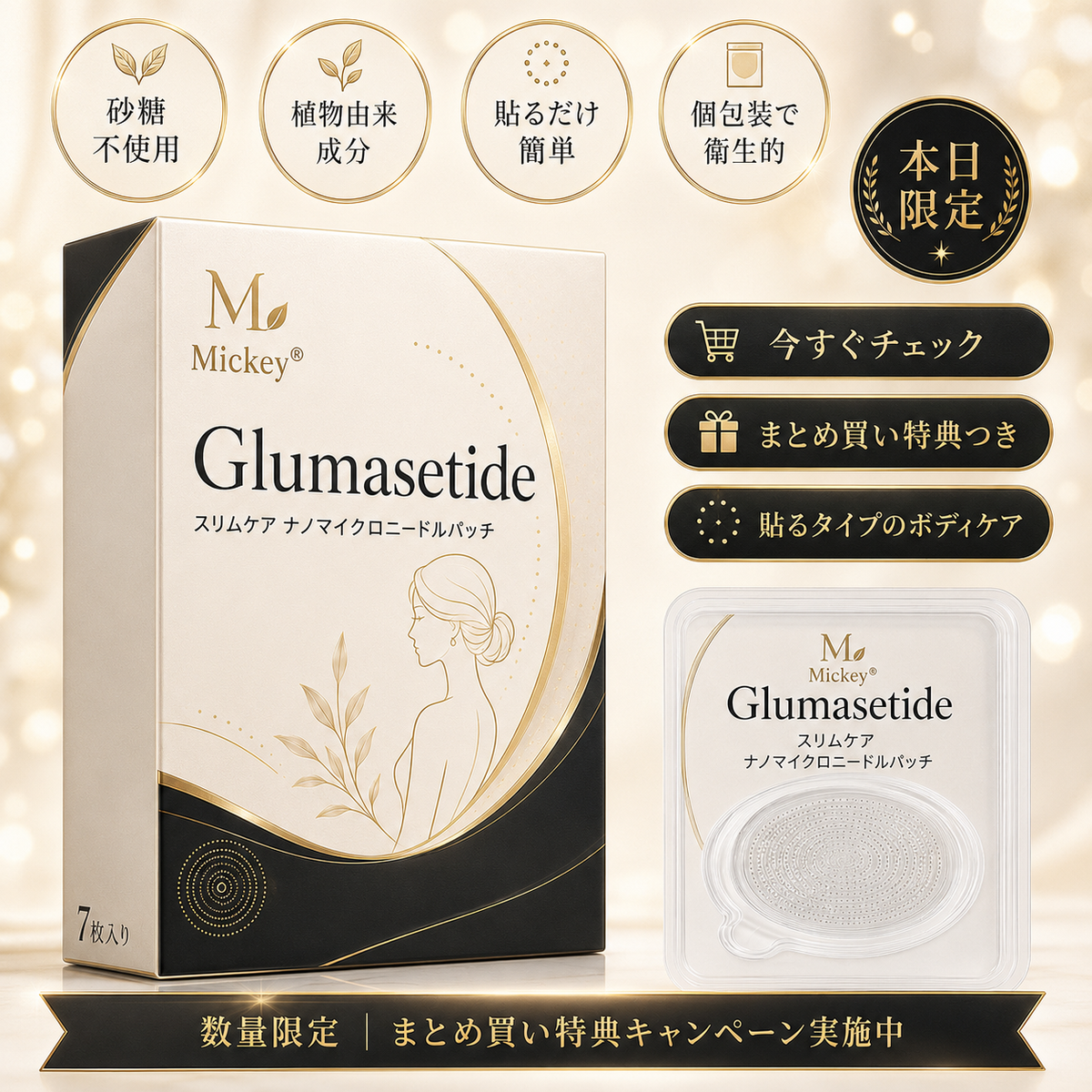 Mickey®＆NAD+ 8-in-1強化フォーミュラナノニードルパッチ – 肥満、たるんだ肌、糖尿病、睡眠時無呼吸、関節の問題、その他の健康上の悩みに対応👩‍⚕️👩‍⚕️👩‍⚕️